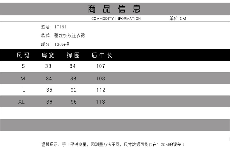 法米姿 夏季女装新款连衣裙女士蕾丝条纹修身连衣裙