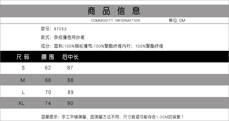 法米姿 女装韩版秋季新款女裙透视碎花撞色网纱裙大摆半身裙