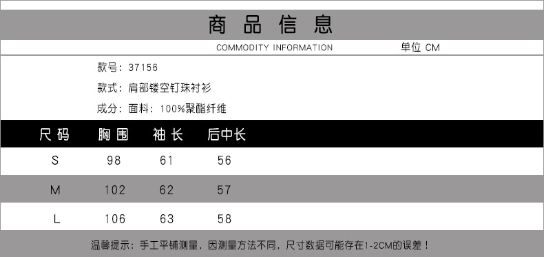 法米姿 早秋新品女装肩部镂空长袖透视衬衫大码上衣