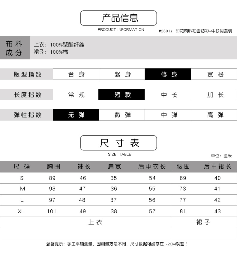 法米姿  夏季新款女装印花喇叭袖雪纺衫+高腰牛仔A字半身裙套装28017