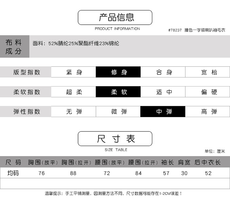 法米姿   女装新款秋冬时尚百搭撞色一字领喇叭袖木耳边修身显瘦毛衣78237