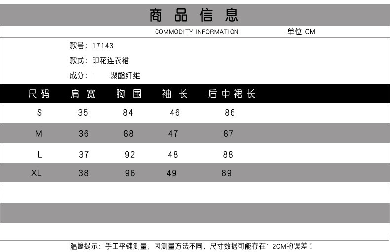 法米姿   春装新款女装雪纺连衣裙民族风印花雪纺大码17143