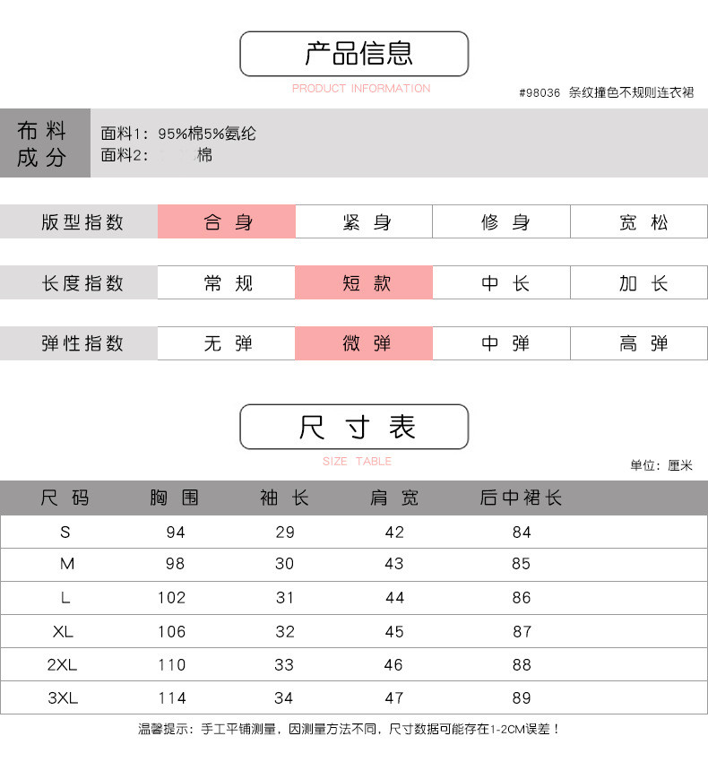 法米姿   女装连衣裙韩版大码宽松条纹撞色不规则荷叶袖连衣裙 98036