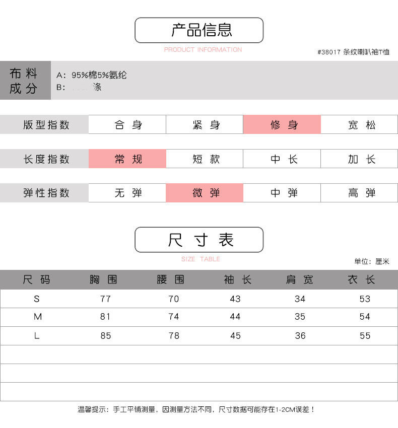 法米姿  女装春夏装新款海军风减龄条纹百搭打底喇叭袖T恤38017