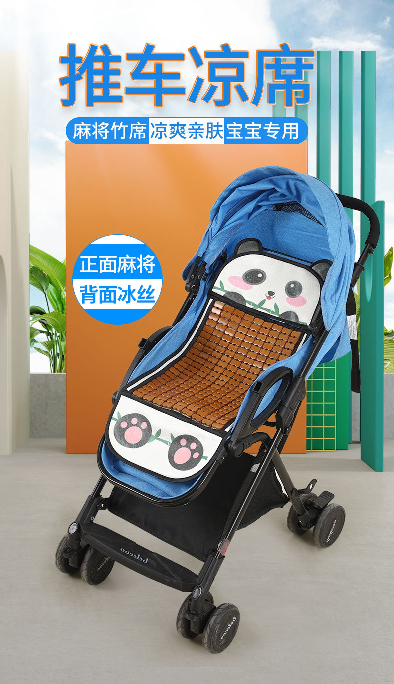 婴儿车凉席麻将席推车凉垫通用夏季凉席冰丝伞车餐椅垫