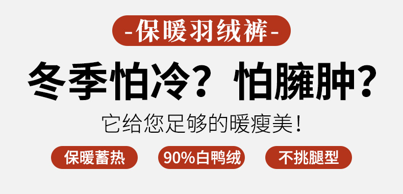 乡情浓 冬季新款国标90白鸭绒保暖显瘦休闲中腰羽绒裤