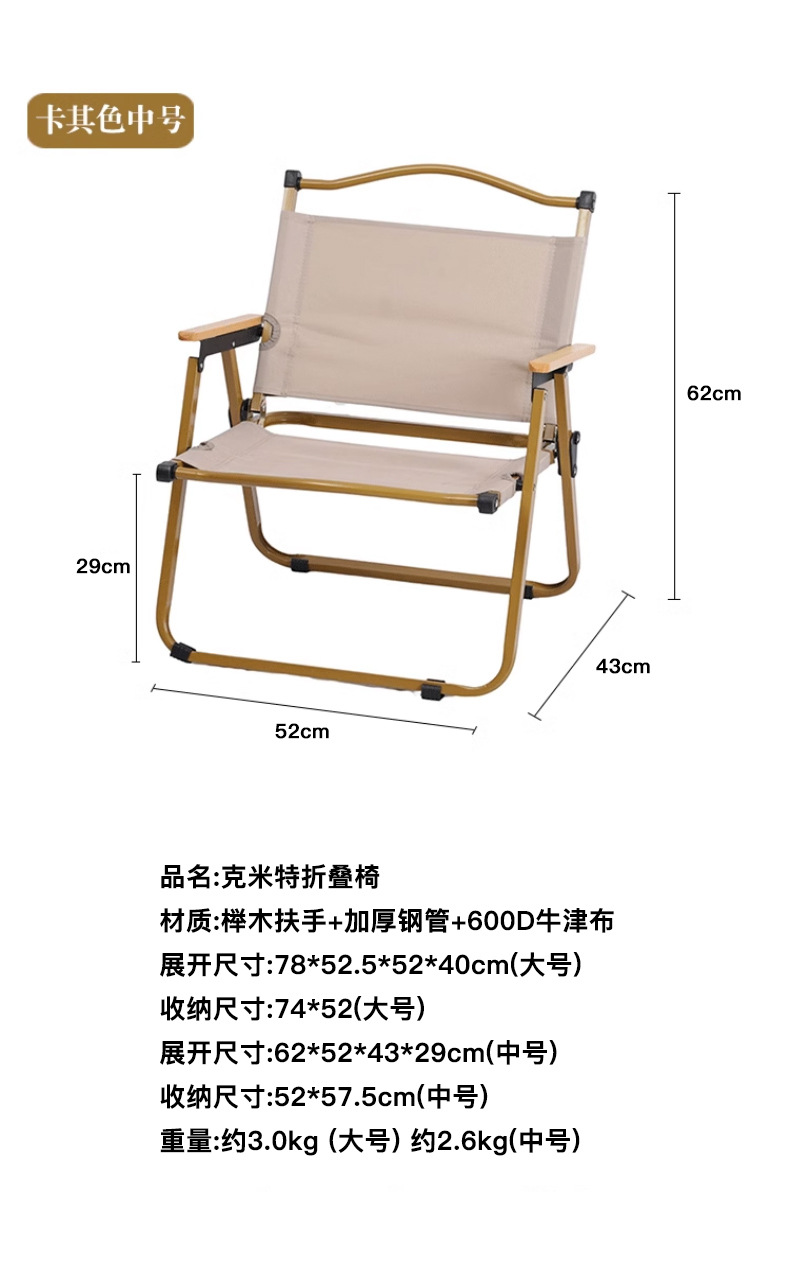 曼巴足迹 折叠椅户外折叠椅子克米特椅野餐椅便携桌椅沙滩露营椅
