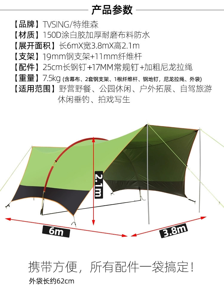 曼巴足迹 天幕帐篷户外防晒防暴雨加厚家庭野餐沙滩遮阳棚野营