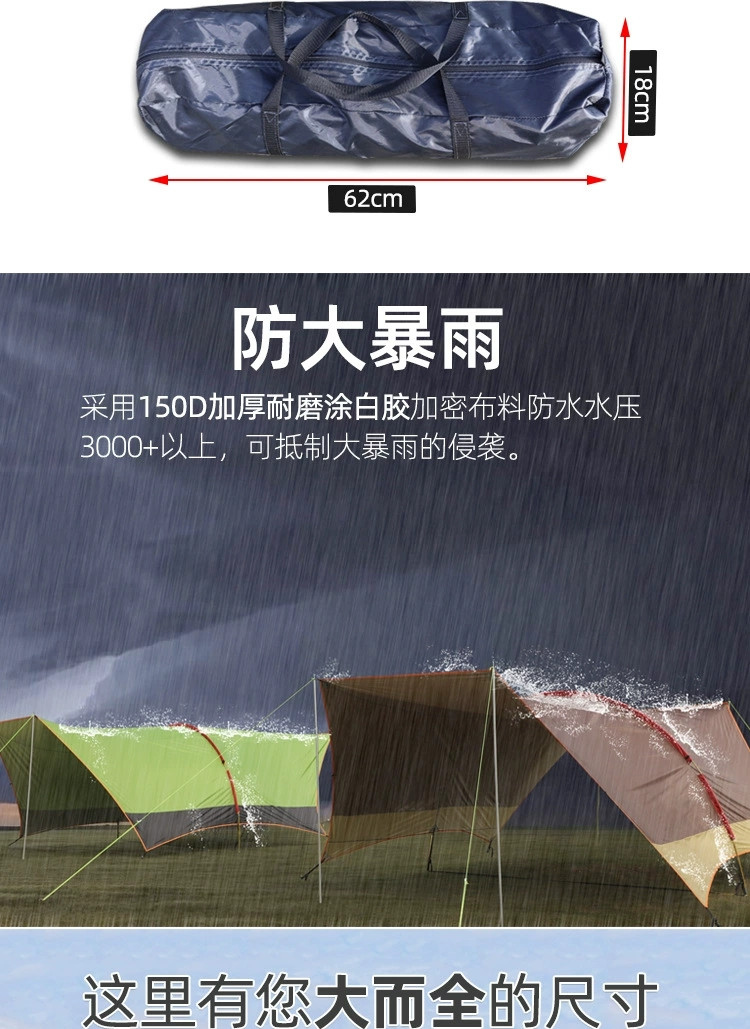 曼巴足迹 天幕帐篷户外防晒防暴雨加厚家庭野餐沙滩遮阳棚野营