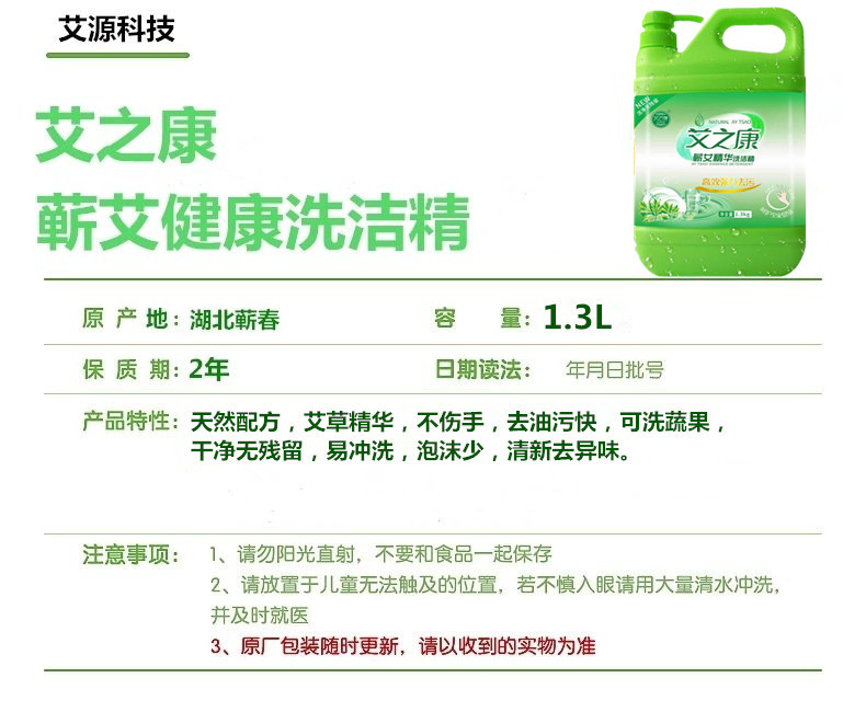 【蕲春馆】艾之康蕲艾艾草洗洁精家庭装促销批发厨房餐具果蔬清洁去腥味去油污