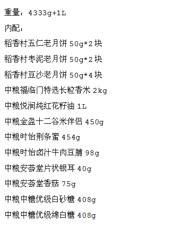 2019中*粮中秋大礼包E款【礼券】