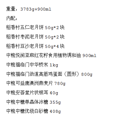 2019中*粮中秋大礼包B款【礼券】