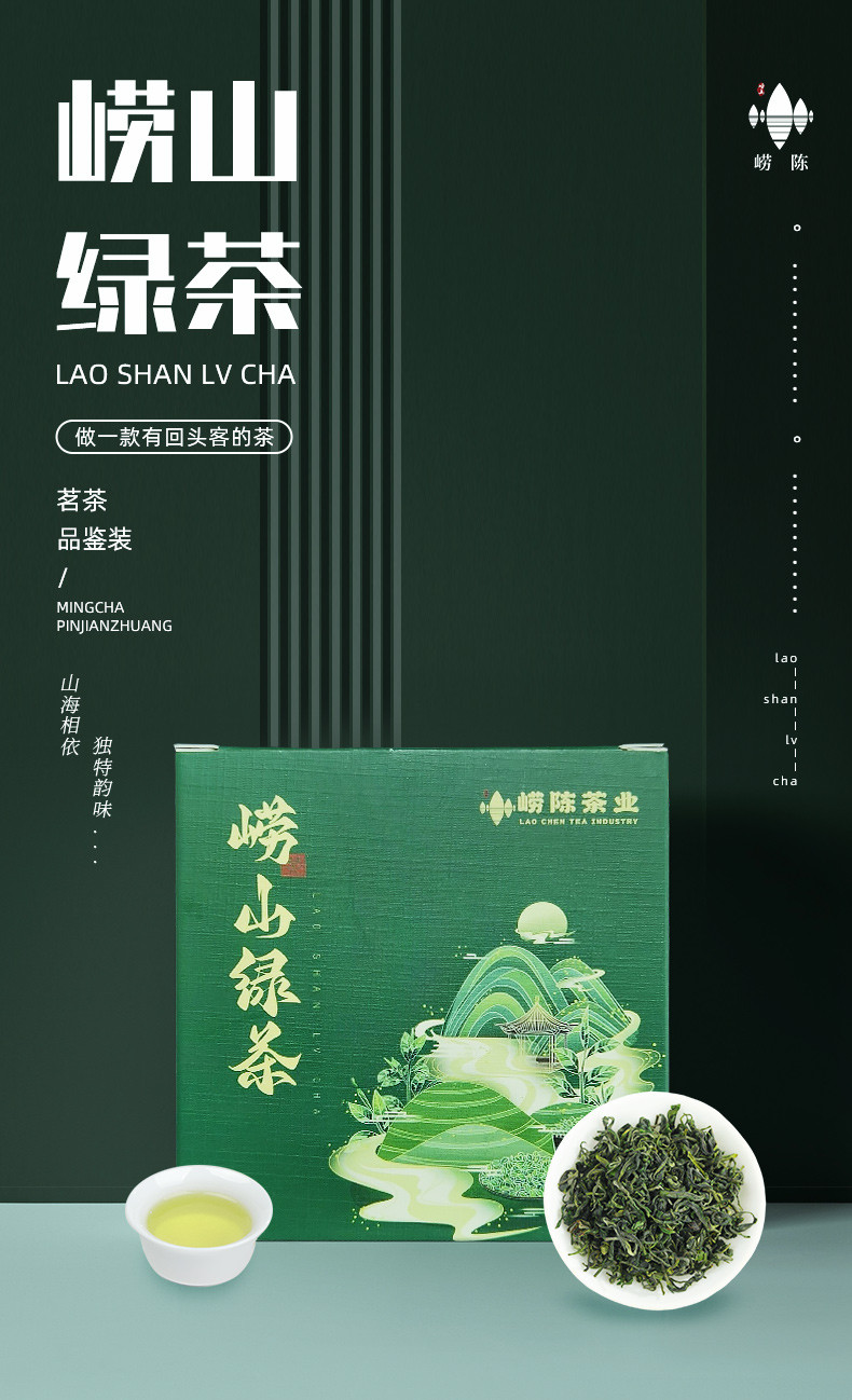 崂陈 崂山绿茶尝鲜装高山云雾绿茶随身装50g