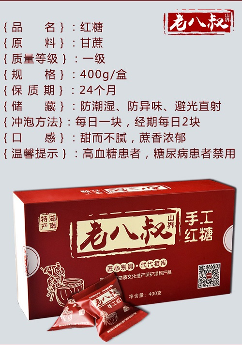  [隆回 山界]隆回希品山界乡一级手工400克大颗粒红糖，送礼抽屉盒装*1（邮政包邮）