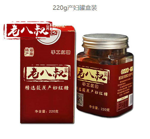 [邵阳隆回 老八叔]隆回“扶贫助农”“山界乡一级手工220克产妇红糖*1罐（邮政包邮）