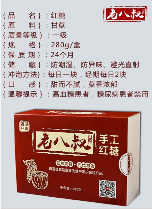 [邵阳隆回 老八叔]隆回“扶贫助农”“山界乡一级手工280克大颗粒红糖精致送礼盒装*1盒（邮政包邮）