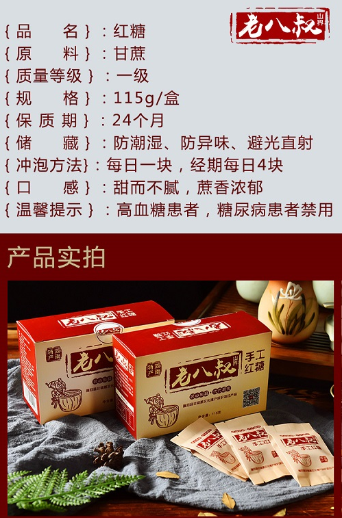 [邵阳隆回 ]山界“老八叔”一级手工红糖115克+280克组合装（青海、西藏、内蒙、新疆勿拍）