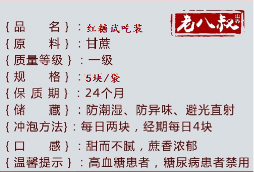  【湘情湘味 邮政助农】隆回山界手工一级红糖试吃装*8小块（邮政包邮）