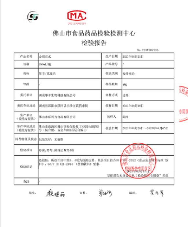 攀丰 隆回高山清润解暑金银花水8瓶装（350ml*8瓶)）