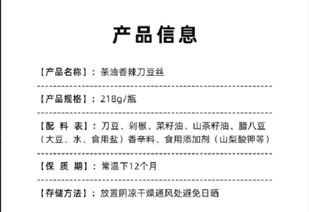 军杰 【隆回 军杰】隆回剁椒酱香辣刀豆丝