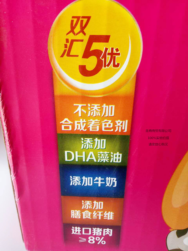 双汇萌宝DHA牛奶玉米香肠鳕鱼肠含藻油火腿肠组合