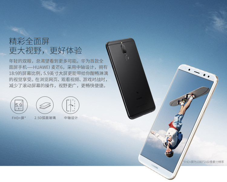 华为 Huawei/华为 麦芒6 4GB+64GB  移动联通电信全网通4G手机