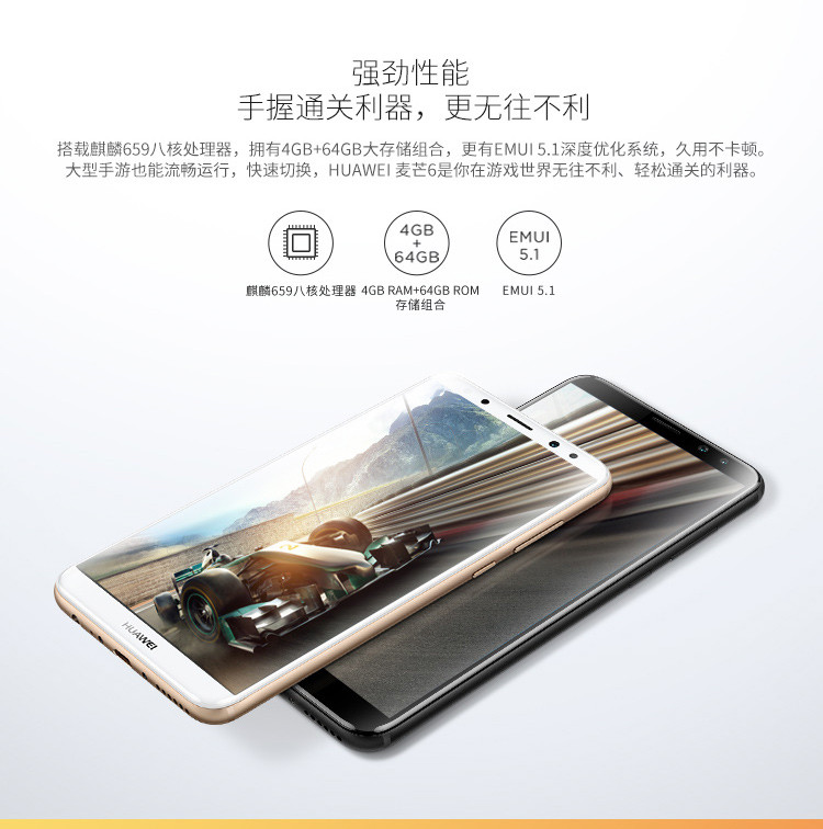 华为 Huawei/华为 麦芒6 4GB+64GB  移动联通电信全网通4G手机