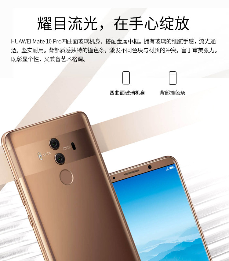 Huawei/华为 Mate 10 6G+64G 全网通手机