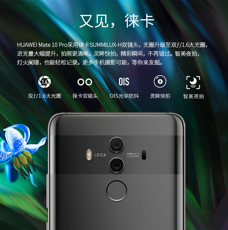 Huawei/华为 Mate 10 6G+64G 全网通手机