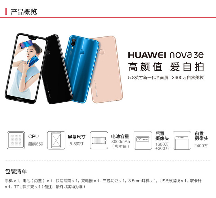 Huawei/华为 nova 3e  64G  全网通手机