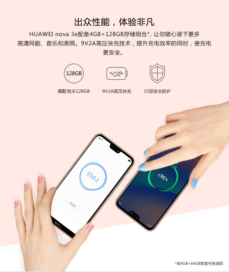 Huawei/华为 nova 3e  64G  全网通手机