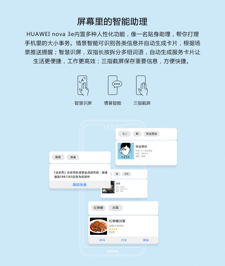 Huawei/华为 nova 3e  64G  全网通手机