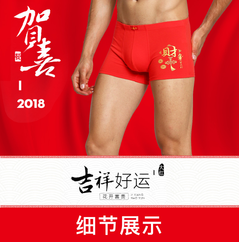 男士内裤 （4/5条装）本命年鸿运莫代尔网孔U凸大红平角裤