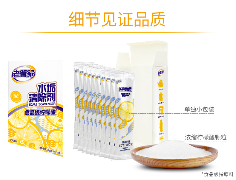 老管家柠檬酸除垢剂电热水壶食品级去水垢清除剂家用洗锅炉饮水机