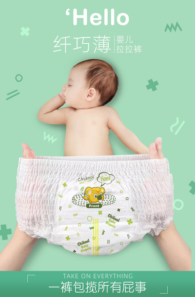 奇酷婴儿拉拉裤 超薄透气宝宝纸尿裤尿不湿