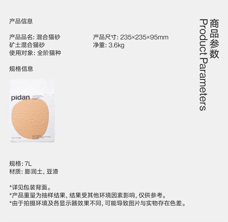 pidan混合猫砂7L3.6kg豆腐猫砂矿土膨润土砂原味猫沙皮蛋吸吸君