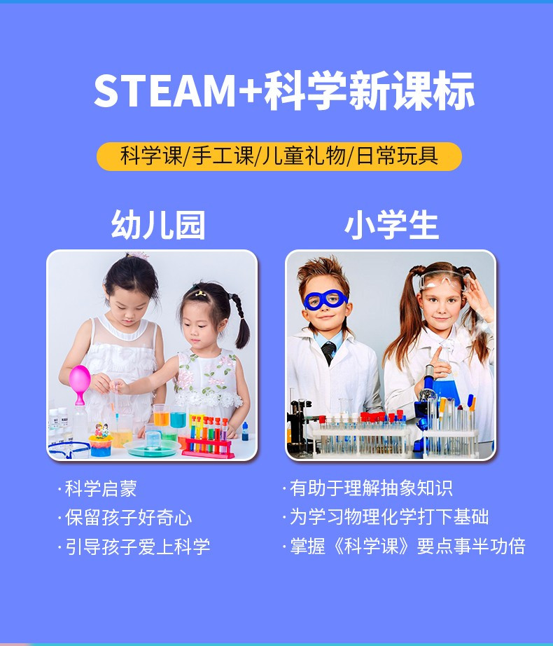 趣味科学实验套装儿童玩具stem幼小学生化学实验diy科技制作