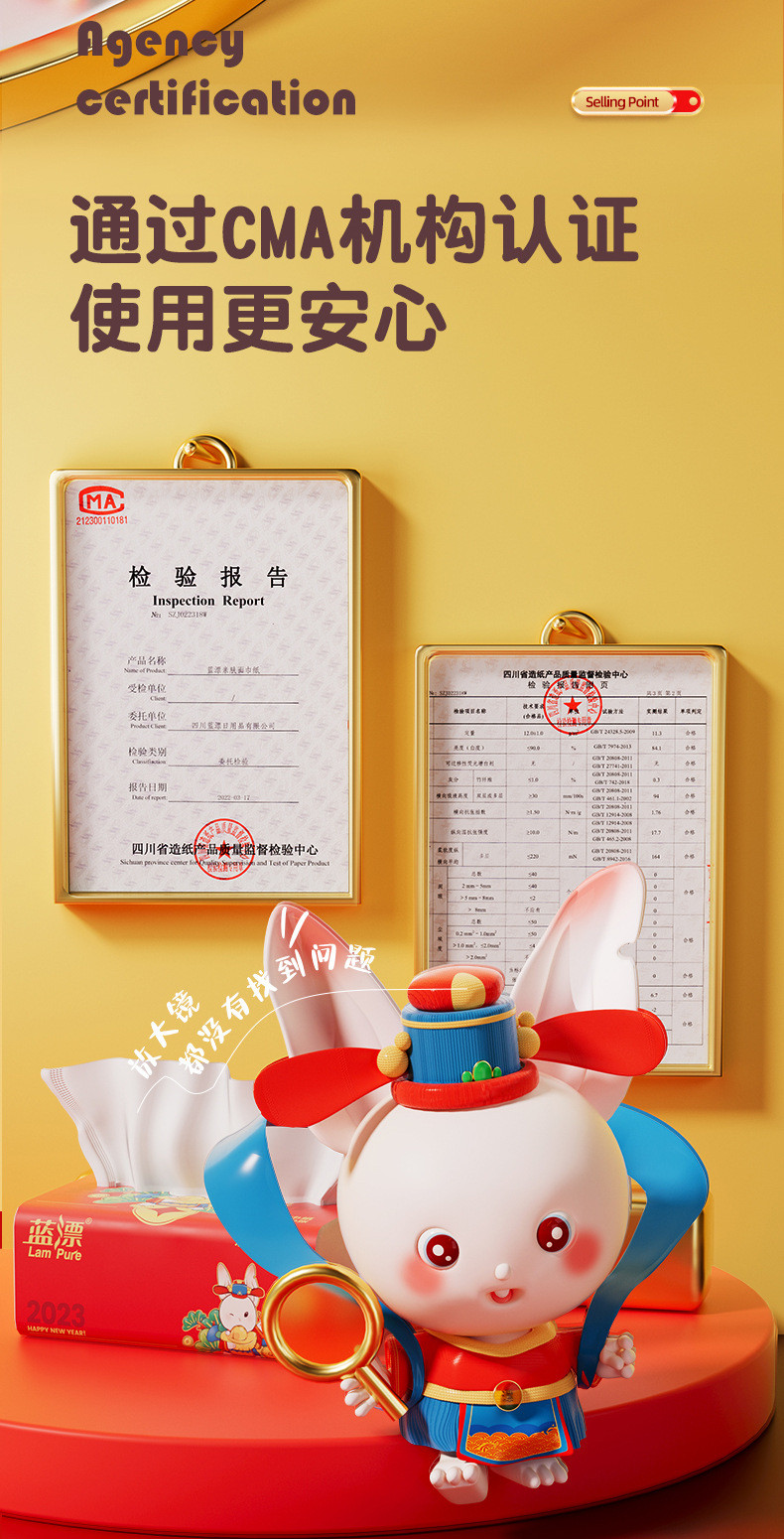 蓝漂新年装兔年系列钱兔似锦竹浆白色抽纸家用纸巾兔年抽纸24包 6包