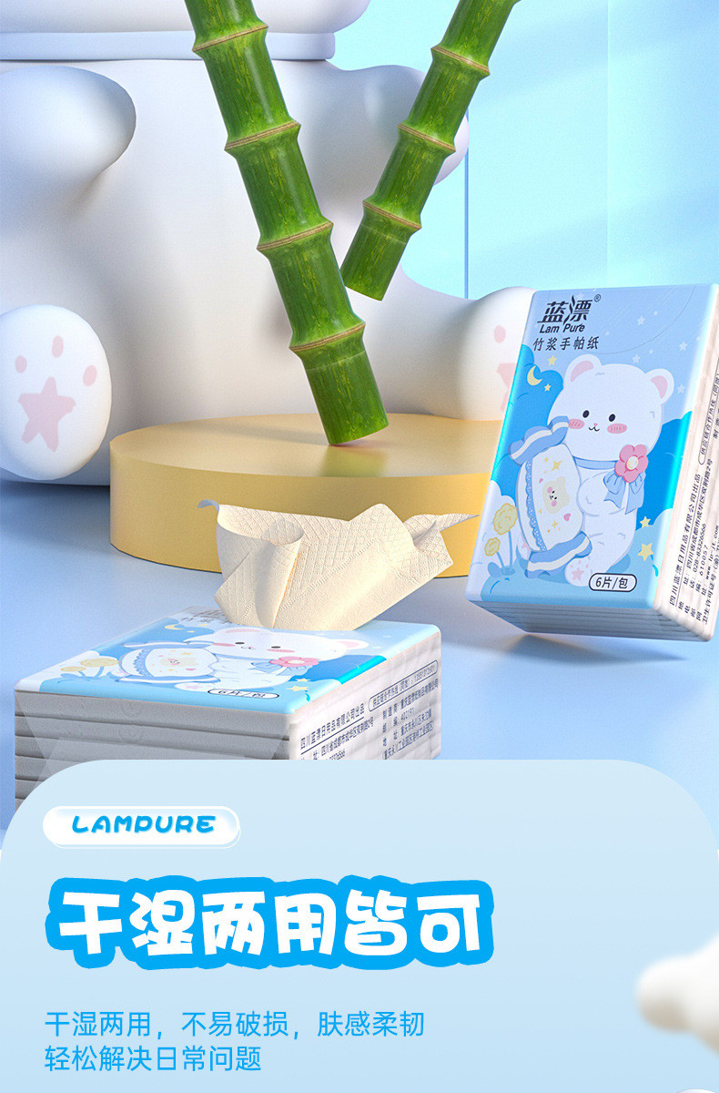蓝漂(Lampure) 纯竹工坊手帕纸便携式面巾纸小包纸巾抽纸共享纸巾*30包