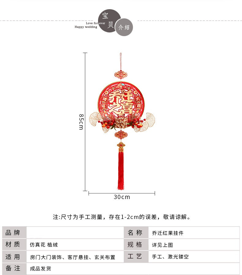 中科港 乔迁之喜装饰礼物新居福字挂件客厅门贴挂饰搬家入宅仪式布置用品