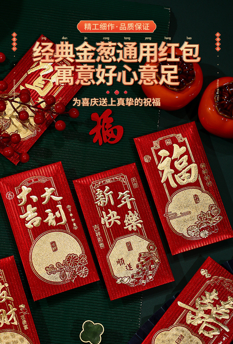 中科港 龙年红包2024新年红包利是封个性创意红包袋过年春节压岁包