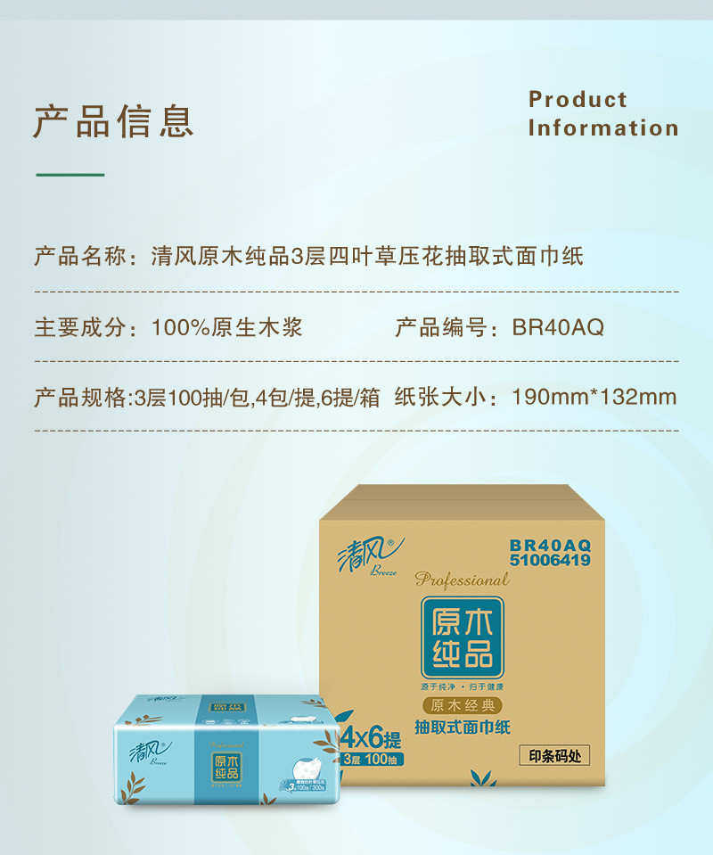 清风 抽纸24包*原木纯品3层100抽纸巾整箱 母婴可用