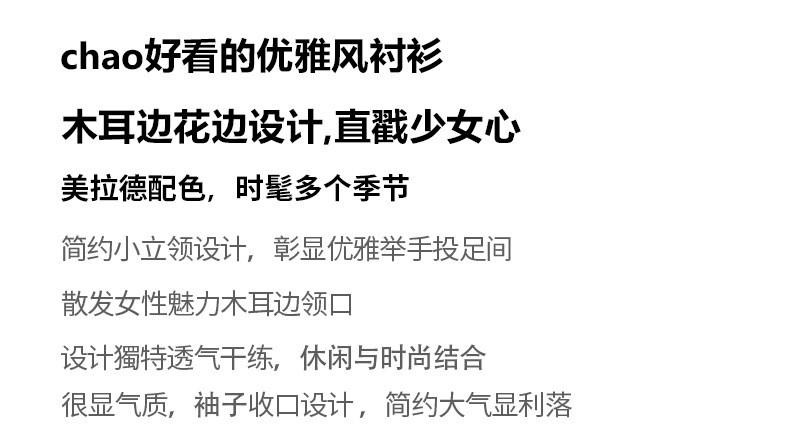 中科港 2024年春季新款休闲气质木耳边立领通勤百搭法式长袖叠穿衬衫