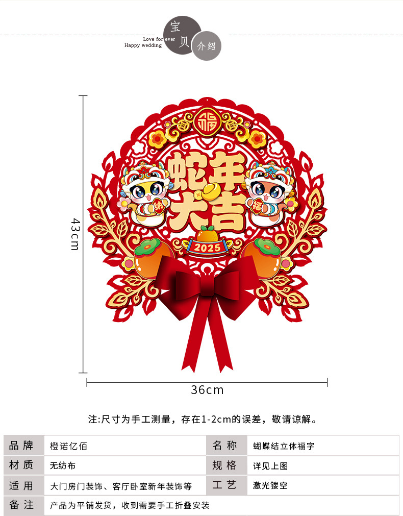 中科港 2025新款蛇年立体福字门贴春节过年大门窗花墙贴新年装饰布置