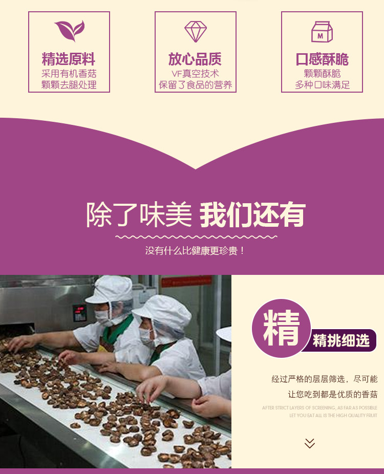 蘑香园 园即食香菇脆片香辣休闲儿童办公室非油炸小零食（包邮）