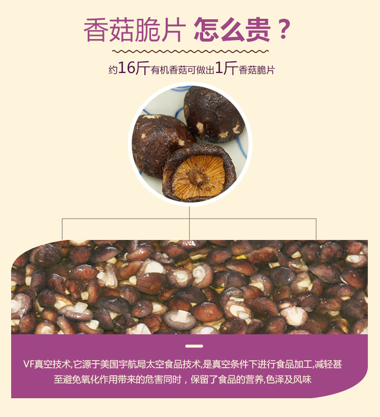 蘑香园 园即食香菇脆片芥末味休闲儿童办公室非油炸小零食（包邮）