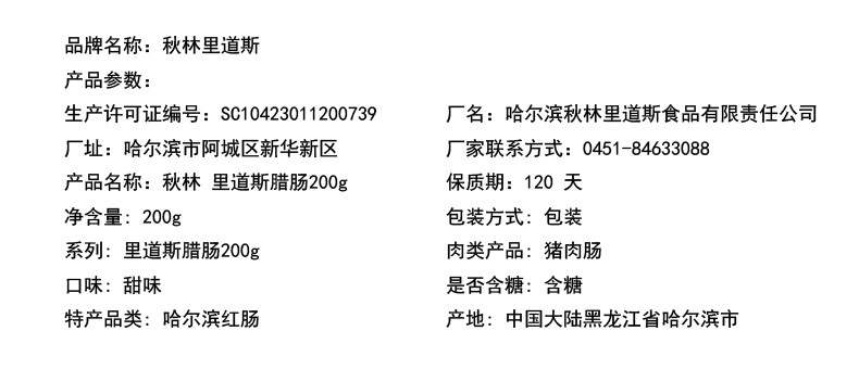 秋林里道食品 哈尔滨特产 香肠特产 零食小吃 香肠 腊肠200g