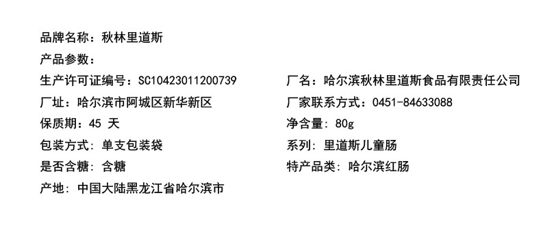 秋林里道斯 哈尔滨红肠 无肥肉丁香肠 儿童肠80g红肠特产