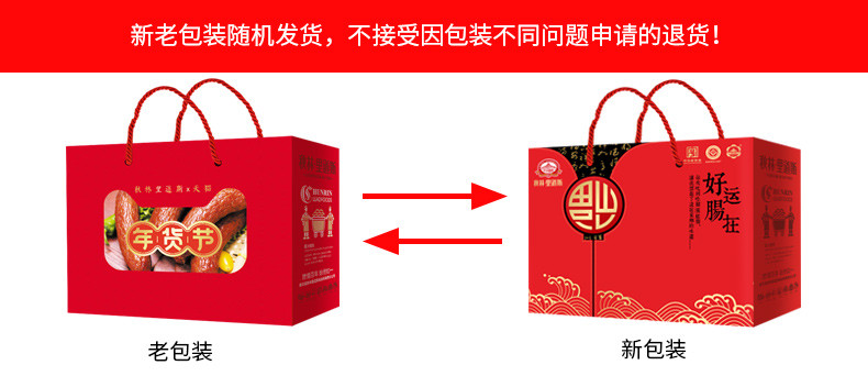 秋林里道斯 红肠大礼包 红肠年货礼盒礼包 红肠4袋 儿肠2袋礼品