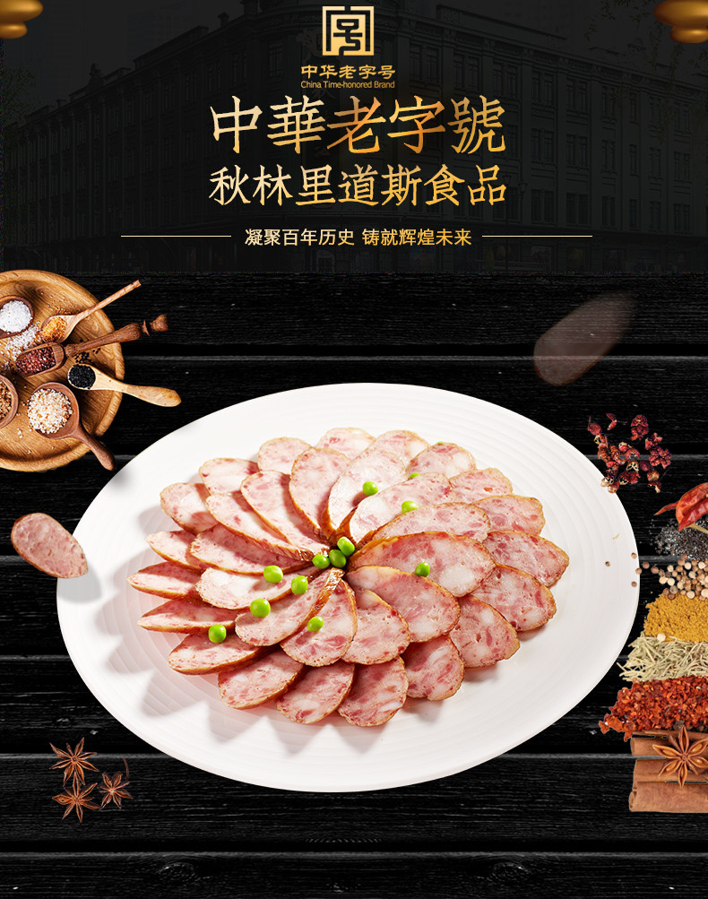 秋林里道斯 哈红肠 哈尔滨红肠 东北特产小吃 零食品 秋林红肠袋装500g*2